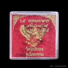 พญาครุฑ รุ่นโคตรรวย เนื้อกะไหล่ทอง หลวงพ่อวราห์ ปี 2537