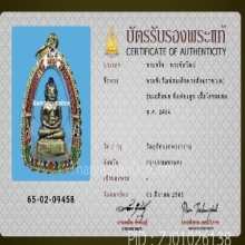 ***พระชัยวัฒน์เฉลิมพล วัดสุทัศน์ ปี 2484 พิมพ์ชลูด***