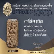 พระหลวงพ่อปาน พิมพ์หนุมานใหญ่ทรงเครื่องลึกA สภาพแชมป์ผิวเดิม