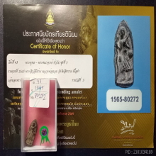 พระสิวลีองค์จ้อยหลวงพ่อกวย เนื้อใบลาน ปี2500 วัดโฆสิตาราม 