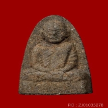 พ่อท่านคล้าย เนื้อว่านผสมชานหมาก วัดสวนขัน ยุคแรก ปี2505 
