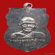 เหรียญเสมารุ่นแรก เนื้อเงินอ.นอง วัดทรายขาว ปี 2535