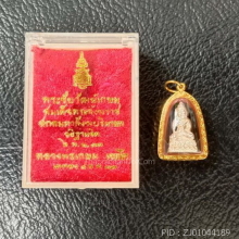 พระชัยวัฒน์เกษม เนื้อเงิน หลวงพ่อเกษม ปี 2533