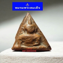 พระนางพญาพิมพ์อกนูนเล็ก