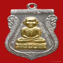 เหรียญเสมารุ่นแรก เนื้อเงินหน้าทองคำอ.นอง วัดทรายขาวปี 2535 