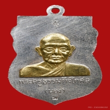 เหรียญเสมารุ่นแรก เนื้อเงินหน้าทองคำอ.นอง วัดทรายขาวปี 2535 