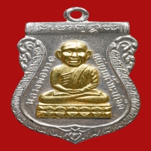 เหรียญเสมารุ่นแรก เนื้อเงินหน้าทองคำอ.นอง วัดทรายขาวปี 2535 