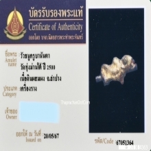 วัวธนูครูบานันตา วัดทุ่งม่านใต้ ปี2500
