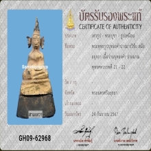 พระบุทองคำฐานเงิน บัตรสมาคม
