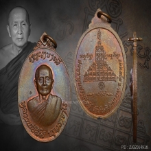 เหรียญหลวงปู่สิมพุทธาจาโรรุ่นปัญญาบารมีปี2518