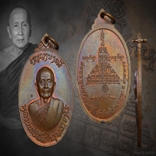 เหรียญหลวงปู่สิมพุทธาจาโรรุ่นปัญญาบารมีปี2518