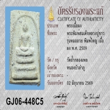 พระสมเด็จรุ่นหมออวย หลวงปู่ขาว พิมพ์ใหญ่ (นิยม) 