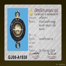 สุดยอดของหัวนะโมเก่า เมืองนครศรีธรรมราช เนื้อทองคำ ยุคแรก  