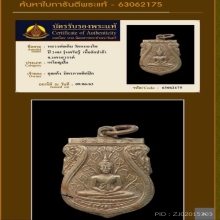 หลวงพ่อเดิม วัดหนองโพ เหรียญพระพุทธตรัสรู้