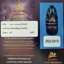 พระปิดตาหลวงพ่อแก้ว วัดเครือวัลย์ พิมพ์ตัวด้วง