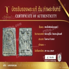 สมเด็จปรกโพธิ์ คะแนนยันต์ลึก หลวงปู่โต๊ะ เนื้อผงใบลาน ปี2521