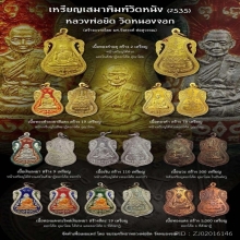 เหรียญเสมาพิมพ์วัดหนัง หลวงพ่อยิด วัดหนองจอก เนื้อเงินลงยา