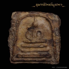 พระสมเด็จ ลงกรุเก่า ไม่ทราบที่