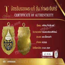 เหรียญที่ระลึก กรมหลวง ชินวร เนื้อทองคำ