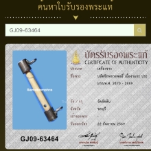 ปลัดพ่ออี๋ วัดสัตหีบ งาแกะ ตัวจริงสาริก