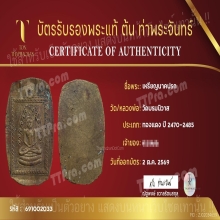 เหรียญ นาคปรก วัดบรม ไม่ตัดปีก หายาก