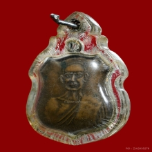 เหรียญอาร์มหลวงพ่อพิธ วัดฆะมัง จ.พิจิตร ปี2511 