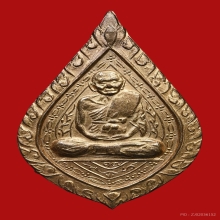 เหรียญพัดยศ ลป.เพิ่ม หลังมีจารย์