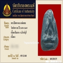 พระปิดตาหลวงพ่อเชย วัดท่าควาย เนื้อใบลาน