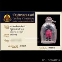 หุ่นพยนต์ รุ่นแรกหลวงพ่อสง่า วัดบ้านหม้อ