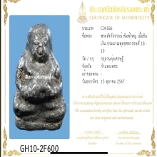 พระสังกัจจายน์ พิมพ์ใหญ่ เนื้อชินเงิน กรุลานทุ่งเศรษฐี