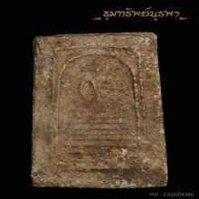 พระสมเด็จ ลงกรุเก่า ไม่ทราบที่