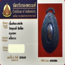 เบี้ยแก้ หลวงพ่อทัต วัดคฤหบดี