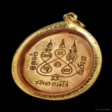 เหรียญรูปไข่ กะไหล่ทอง ปี 2512 หลวงพ่อมุ่ย