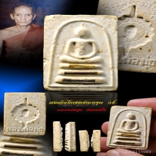 สมเด็จไกเซอร์ ฝังตะกรุต หลวงพ่อมุ่ย