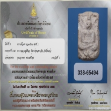 พระผงพิมพ์ขุดสระ หลวงปู่เผือก วัดกิ่งแก้ว พิมพ์เล็ก แชมป์