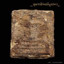 พระสมเด็จ ลงกรุเก่า ไม่ทราบที่