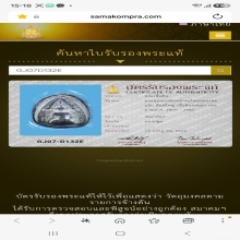 ขุนแผนดินหน้าตะโพนหลวงพ่อแช่มวัดตาก้องนิยมสุด