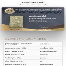 หลวงปู่ปั้น วัดสะพานสูง กทม.พิมพ์ฐานแซม 