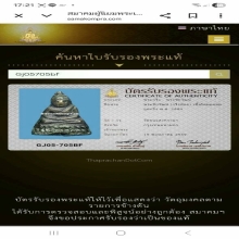 พระชัยอุดกริ่งหรือพระกริ่งน้อย วัดชนะสงคราม ปี2484