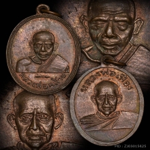 เหรียญพ่อท่านคล้าย หลังหลวงพ่อเฟื่อง เนื้อทองแดง ปี 2505