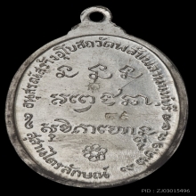 เหรียญพลับพลา ปี2517 เงิน หมายเลข๘๙(89) หลวงพ่อเกษม