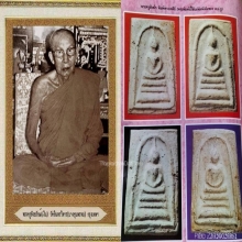 สมเด็จพิมพ์ทรงเจดีย์ใหญ่ พระครูสังฆรักษ์(เงิน) วัดอินทร์