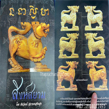 สิงห์3ขวัญหลวงพ่อเดิมวัดหนองโพองค์ดาราในหนังสือT.081-6516656