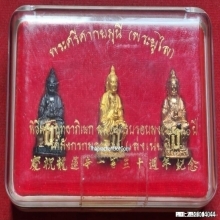 พระยูไล รุ่น 1 สธ. วัดเล่งเนยยี่ ปี 45 ( ชุดกรรมการ )
