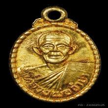 เหรียญเม็ดแตงหลวงพ่อจำปา วัดประดู่ตลิ่งชัน เนื้อทองคำ ปี2531