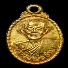 เหรียญเม็ดแตงหลวงพ่อจำปา วัดประดู่ตลิ่งชัน เนื้อทองคำ ปี2531