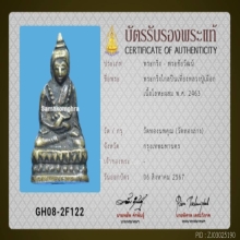 พระกริ่งไกลปืนเที่ยง ปี2463 วัดทองนพคุณ