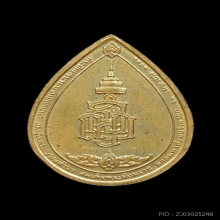 เหรียญหยดน้ำสมเด็จพระญาณสังวรฯ พิมพ์เล็กทองคำ