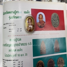 ล็อกเก็ตเจริญลาภ(นที) ปี2535 ทองคำ หลวงพ่อเกษม เขมโก