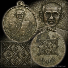 เหรียญหลวงพ่อขาว วัดหลักสี่ เนื้ออัลปาก้า ปี2512 จ.กรุงเทพฯ